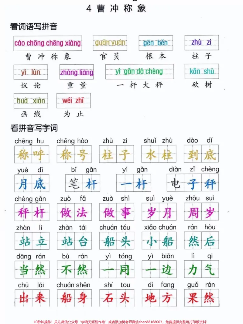 《二年级上册语文重点词语过关。#小学语文#二年级#教育#作文#家长收藏孩子受益》第1页预览
