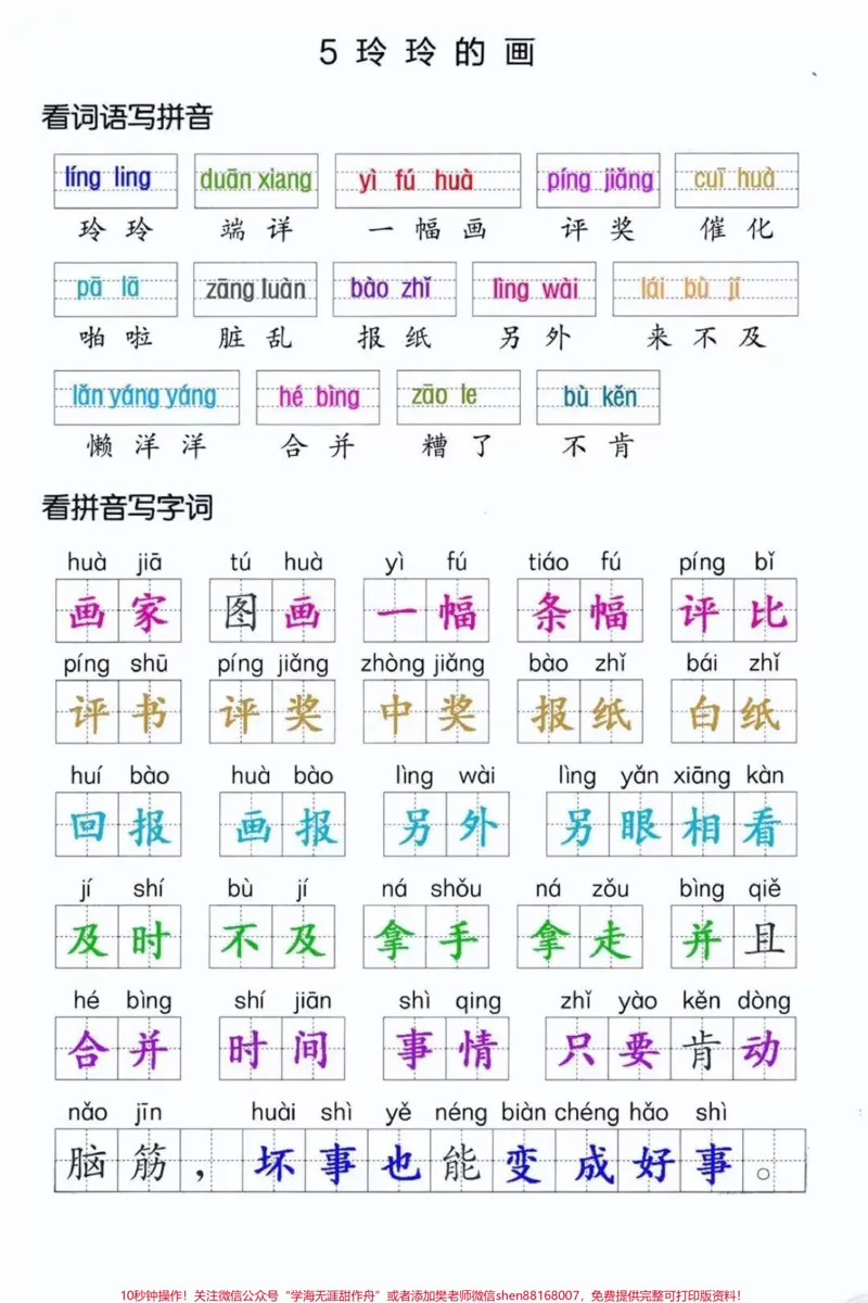 《二年级上册语文重点词语过关。#小学语文#二年级#教育#作文#家长收藏孩子受益》第2页预览