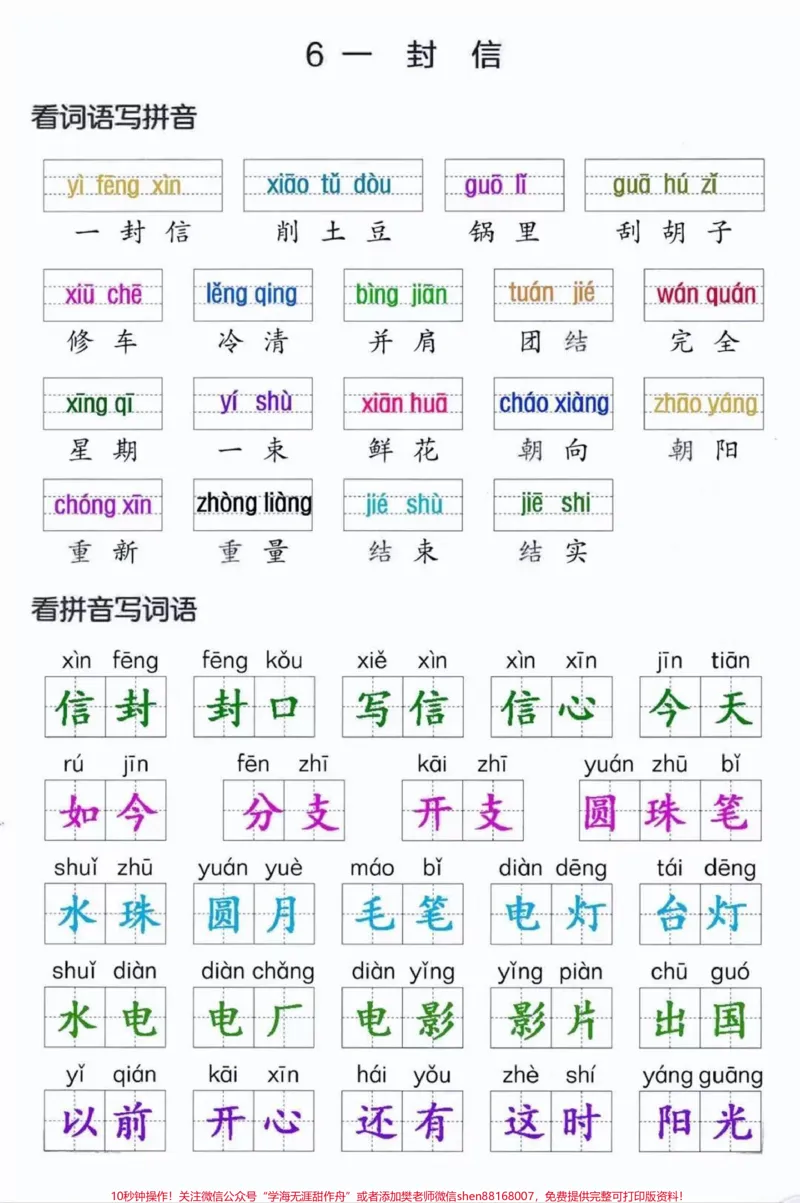 《二年级上册语文重点词语过关。#小学语文#二年级#教育#作文#家长收藏孩子受益》第3页预览