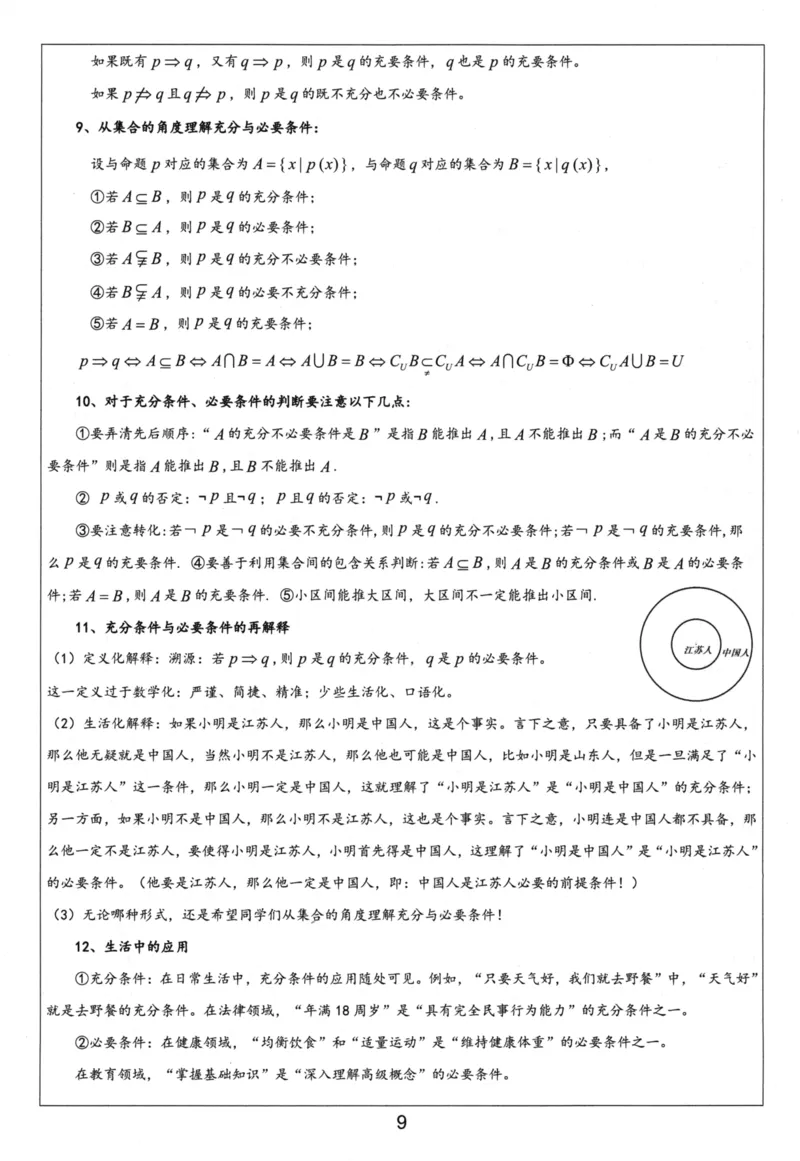 《必修第一册-(405页)高考数学全国名校新高考复习专用教辅-2025年高考数学教学教研复习用书暨高中数学教学研究_2026版高中《二三轮复习+冲刺复习》》第10页预览