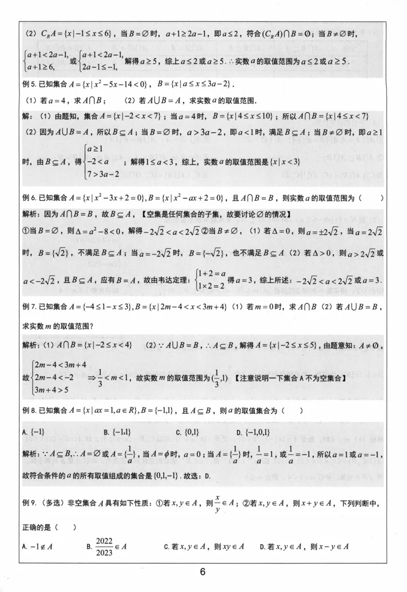 《必修第一册-(405页)高考数学全国名校新高考复习专用教辅-2025年高考数学教学教研复习用书暨高中数学教学研究_2026版高中《二三轮复习+冲刺复习》》第7页预览