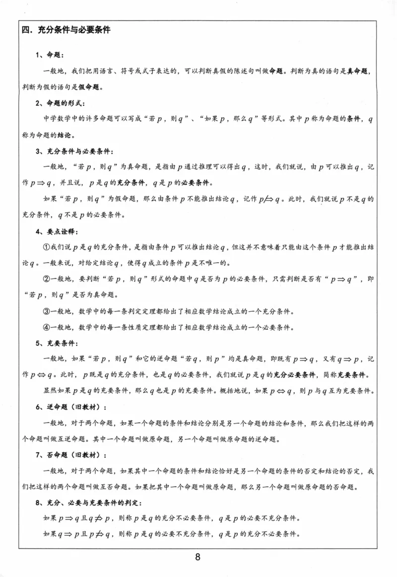 《必修第一册-(405页)高考数学全国名校新高考复习专用教辅-2025年高考数学教学教研复习用书暨高中数学教学研究_2026版高中《二三轮复习+冲刺复习》》第9页预览