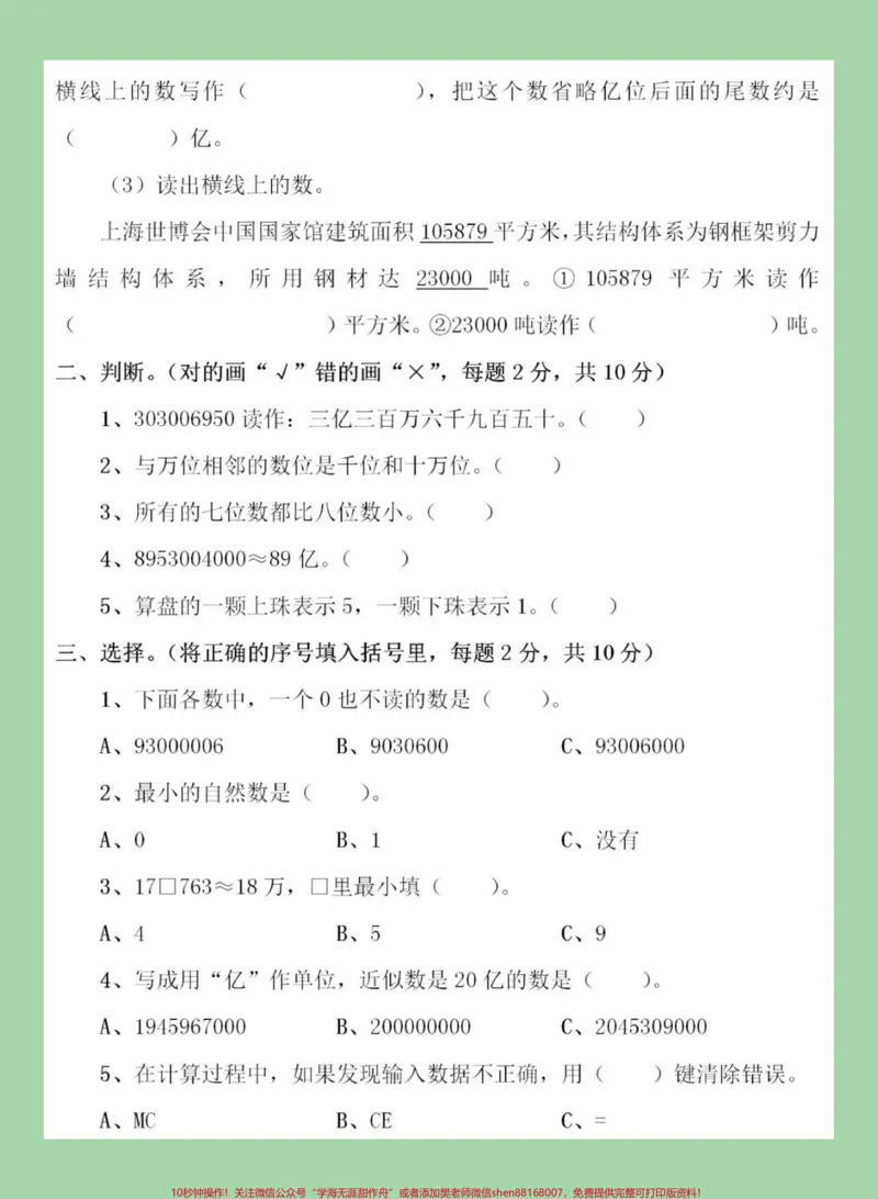 《#家长收藏孩子受益#四年级数学#单元测试_最新小学1-9年级各科+幼升小+综合类学习资源汇总包_价值20万元！最新小学1-9年级各科+幼升小+综合类学习资源汇总包》第3页预览