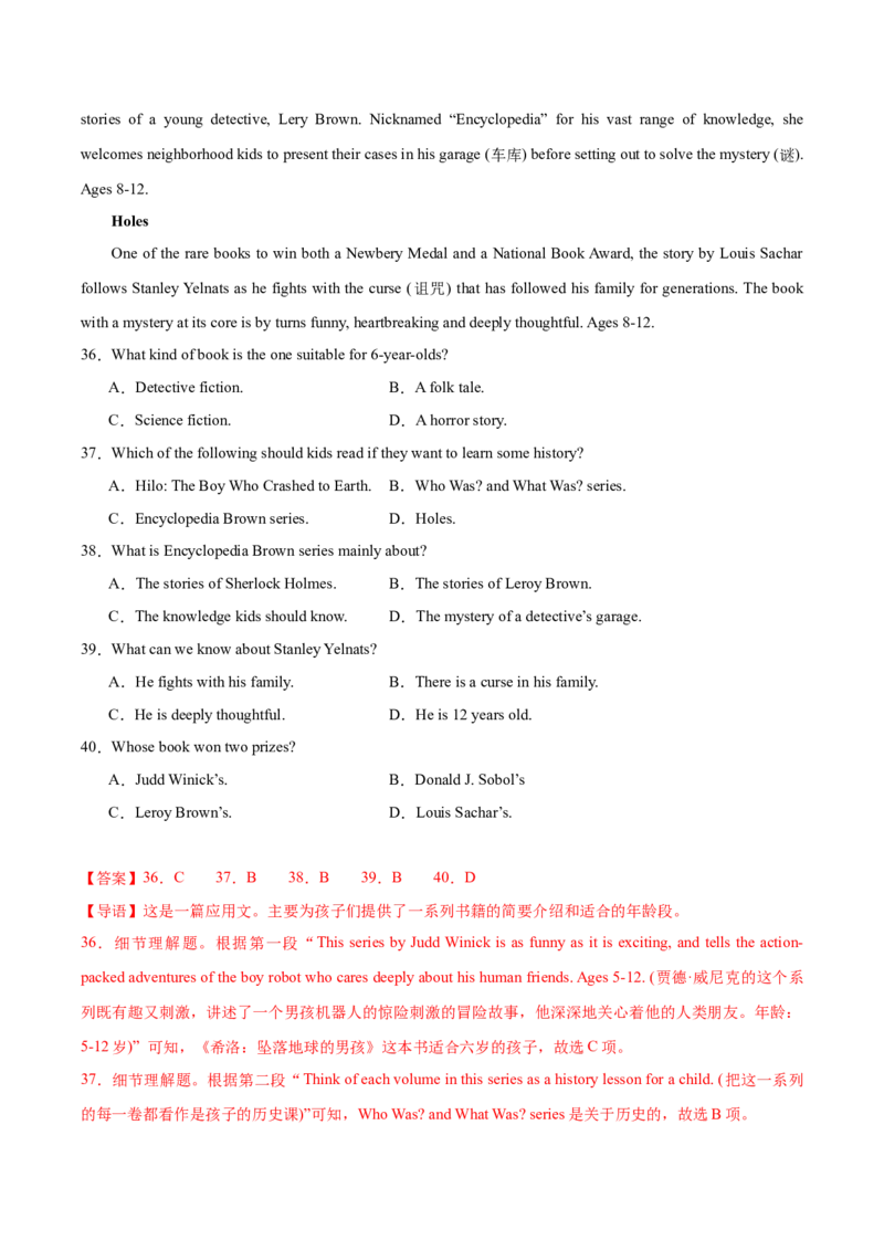 《卷04-备战高考英语模拟卷（天津卷）（教师版）_高考一二三轮复习_英语_2026年-英语高考专项复习_202026年高考英语模拟考试_卷04-备战高考英语模拟卷（天津卷）》第9页预览