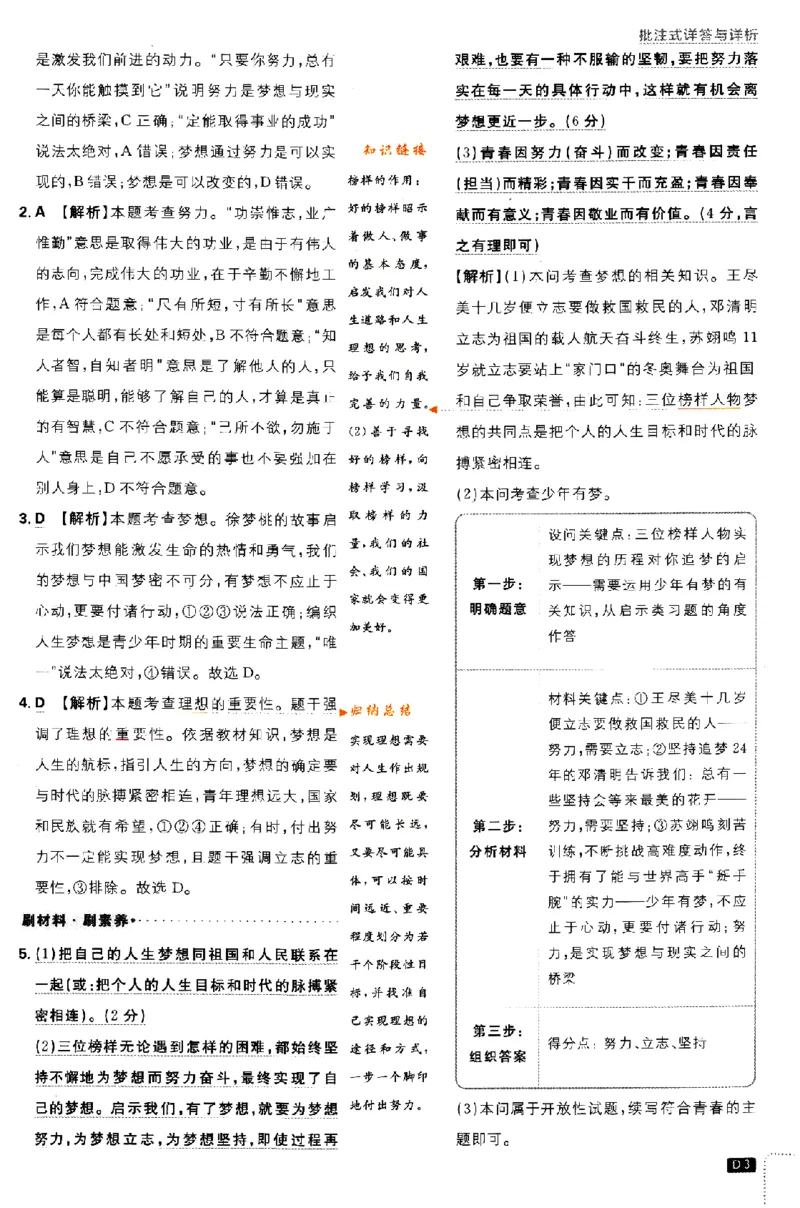 《2024版初中必刷题-七上道法人教版答案解析_初中全科知识点总结和试卷_赠送习题试卷_初中3年学习辅助资料_2、2025初中必刷题合集_初中必刷题23+24+25上册_24初中必刷题上册+下册全_2024版》第3页预览