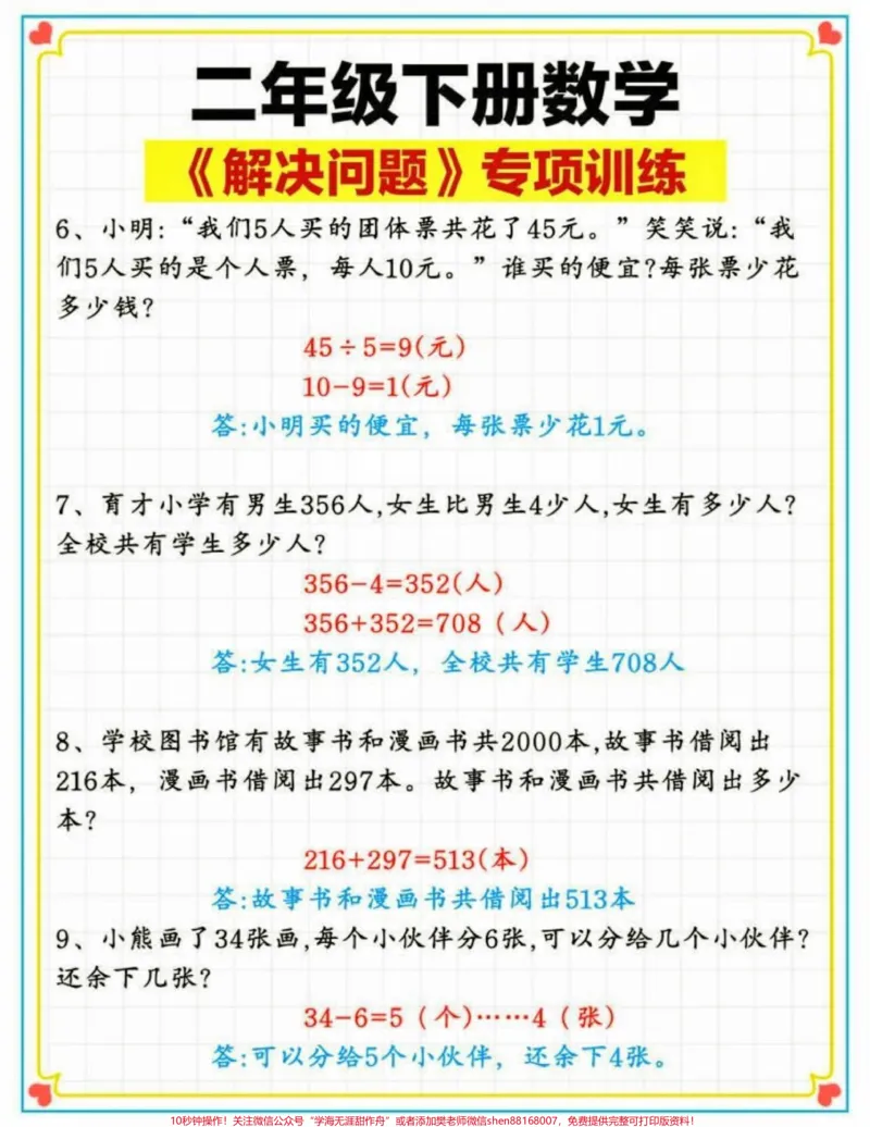 《二年级数学下册解决问题专项训练。二年级数学下册解决问题专项训练#专项训练#解决问题#二年级#二年级数学下册#知识分享_最新小学1-9年级各科+幼升小+综合类学习资源汇总包》第3页预览