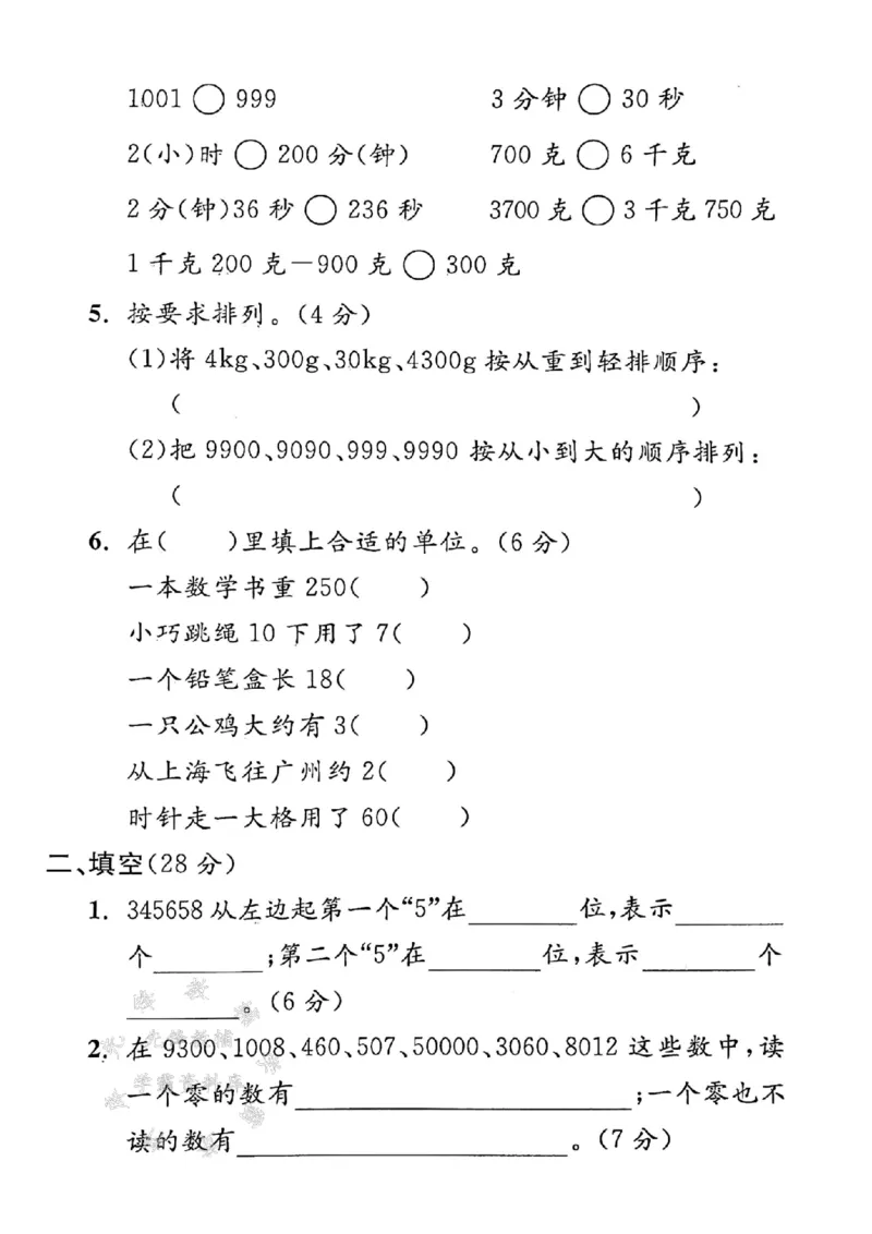 《沪教版二（下）数学基础知识专项测试卷SY_2年级下册同步教辅_2下-数学_二下数学-单元+期中+期末试卷_二下数学沪教版试卷_二下数学《沪教版》专项测试卷》第2页预览