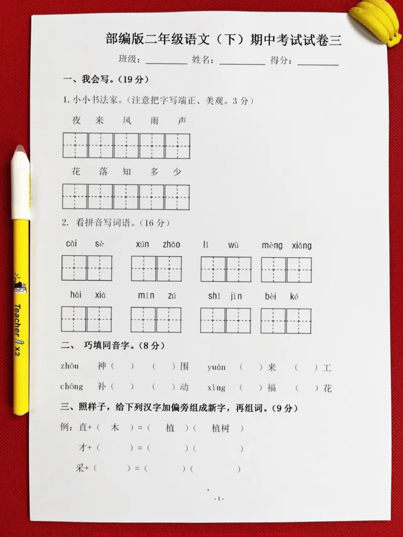 《二年级下册语文期中检测卷,建议家长收藏,打印给孩子测试一下!#小学二年级试卷分享#二年级期中考试语文#期中考试#二年级语文下册_二年级一线老师整理版资源(全网独家)》第2页预览