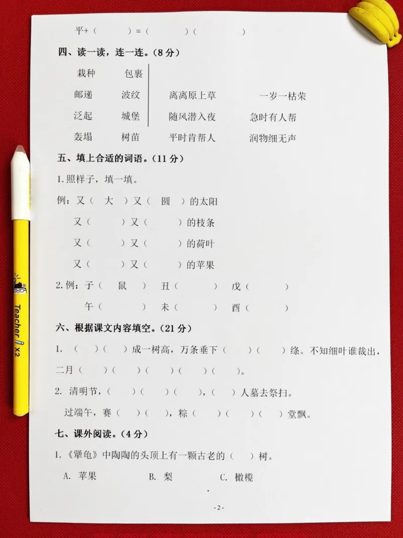 《二年级下册语文期中检测卷,建议家长收藏,打印给孩子测试一下!#小学二年级试卷分享#二年级期中考试语文#期中考试#二年级语文下册_二年级一线老师整理版资源(全网独家)》第3页预览