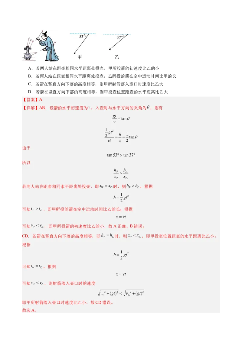 《第13讲抛体运动（复习讲义）（福建专用）（教师版）_高考一二三轮复习_物理_2026年_2026年高考物理一轮课件+讲义+练习（福建专用）-G328(1)》第7页预览