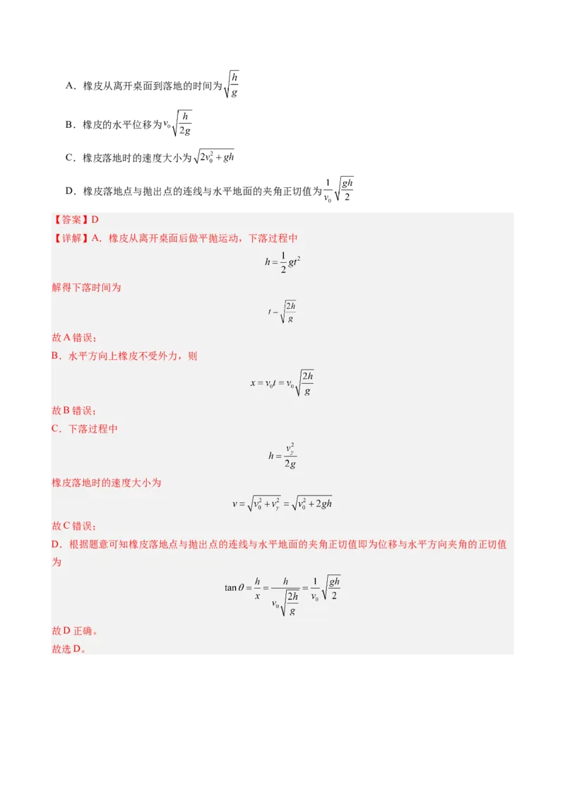 《第13讲抛体运动（复习讲义）（福建专用）（教师版）_高考一二三轮复习_物理_2026年_2026年高考物理一轮课件+讲义+练习（福建专用）-G328(1)》第9页预览
