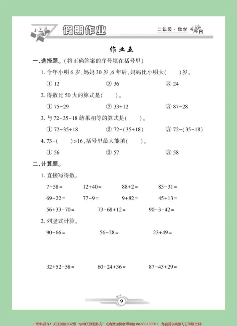 《#家长收藏孩子受益#小学数学#二年级数学#寒假作业家长为孩子保存练习可打印》第10页预览