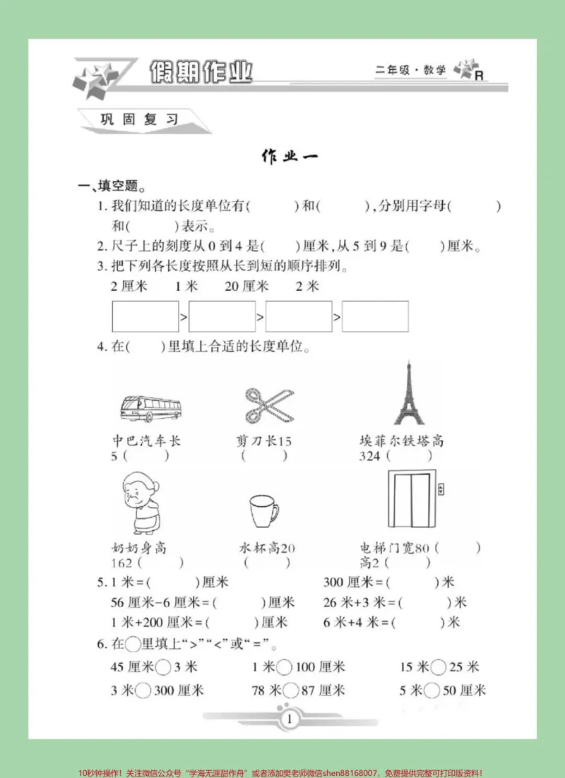 《#家长收藏孩子受益#小学数学#二年级数学#寒假作业家长为孩子保存练习可打印》第2页预览
