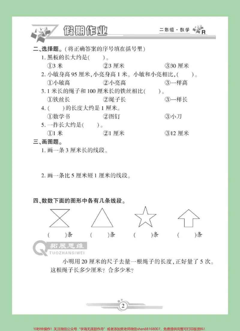 《#家长收藏孩子受益#小学数学#二年级数学#寒假作业家长为孩子保存练习可打印》第3页预览