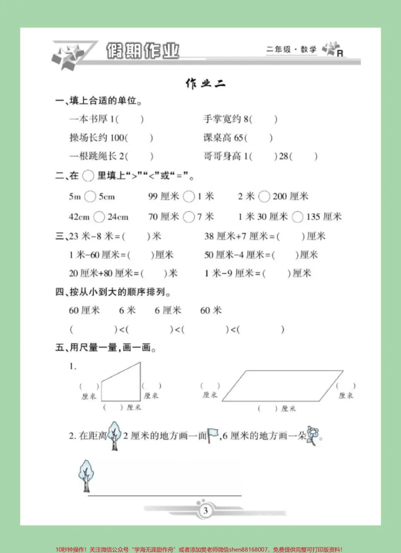《#家长收藏孩子受益#小学数学#二年级数学#寒假作业家长为孩子保存练习可打印》第4页预览