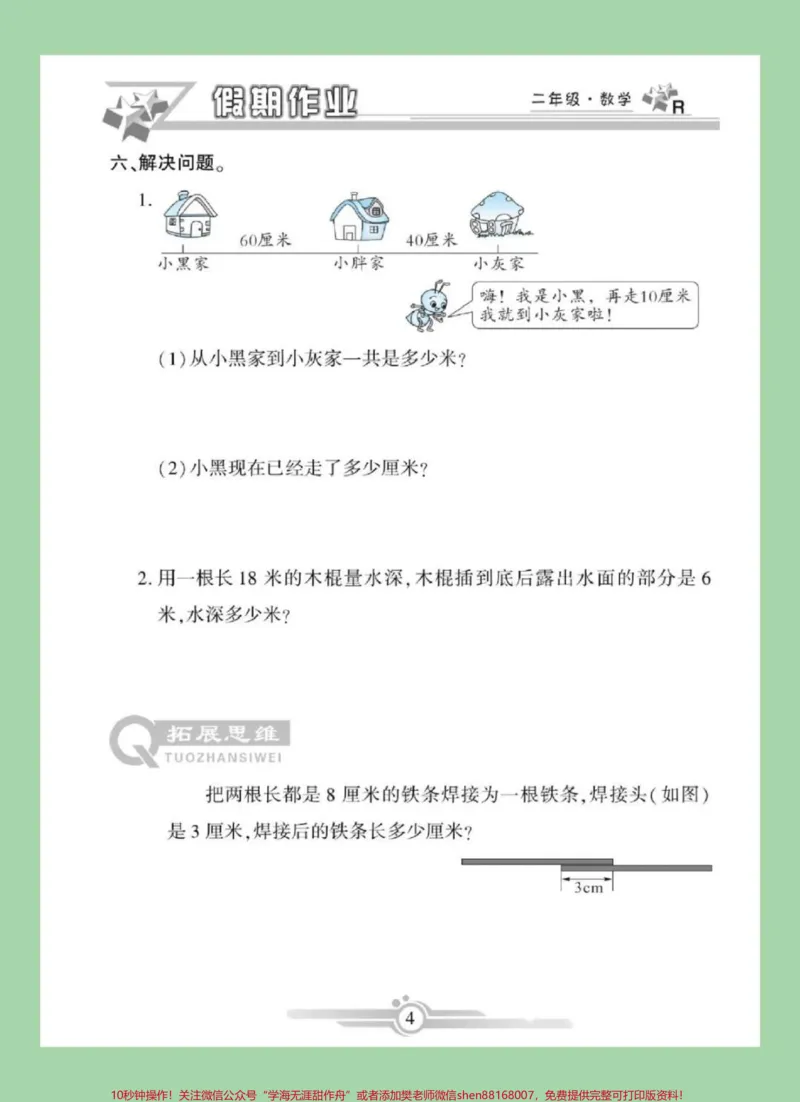 《#家长收藏孩子受益#小学数学#二年级数学#寒假作业家长为孩子保存练习可打印》第5页预览