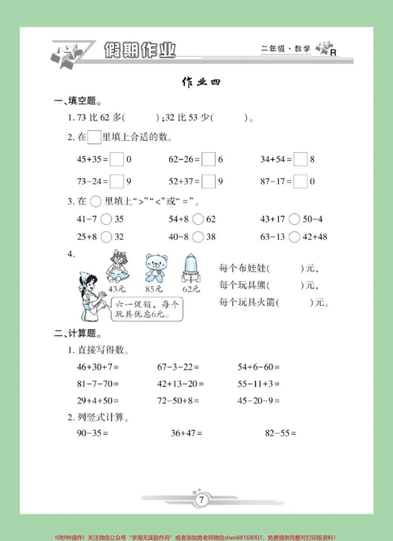 《#家长收藏孩子受益#小学数学#二年级数学#寒假作业家长为孩子保存练习可打印》第8页预览