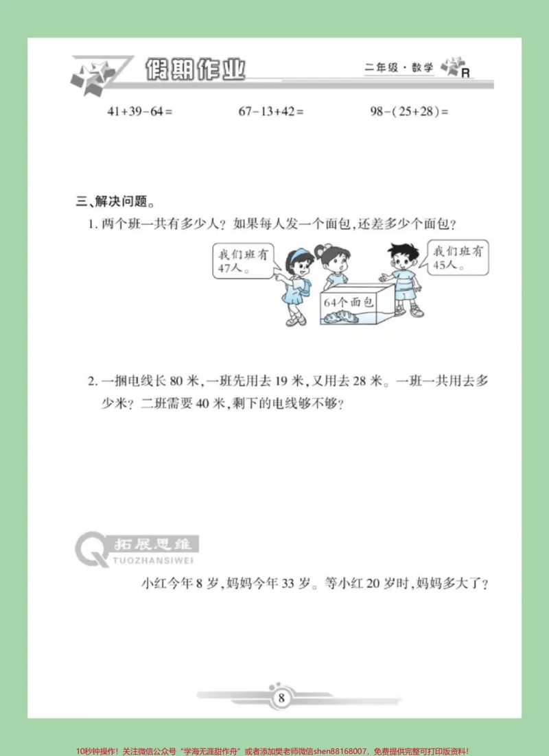《#家长收藏孩子受益#小学数学#二年级数学#寒假作业家长为孩子保存练习可打印》第9页预览
