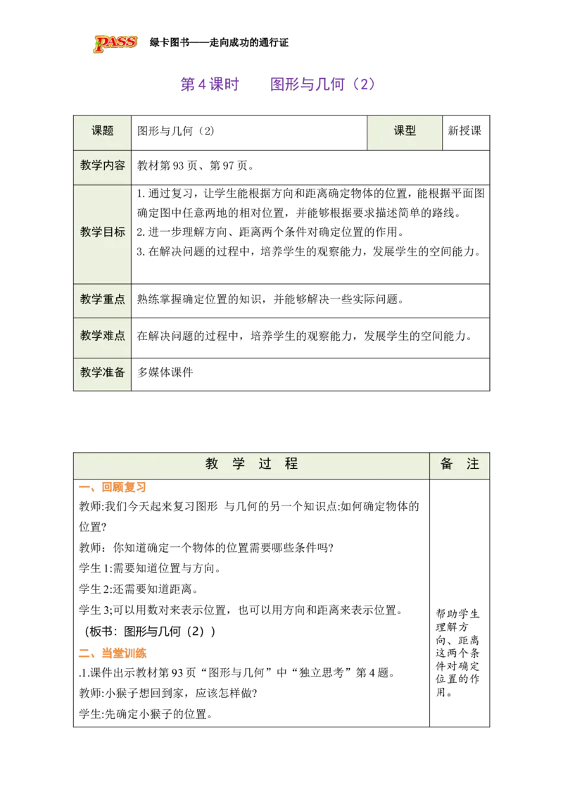 《第4课时_26春小学语数英道科各版本《课件+教案》_26春各版本数学《课件+教案》1-6年级下册_26春北师大版数学1-6年级下册教案课件PPT_北师大版数学五年级下册教案课件（26春绿卡学霸）》第1页预览