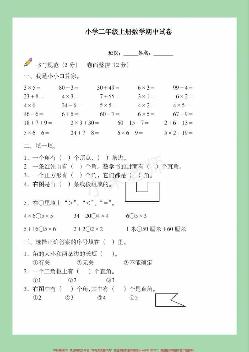 《#家长收藏孩子受益#必考考点#二年级数学#期中考试家长为孩子保存练习可以打印》第2页预览