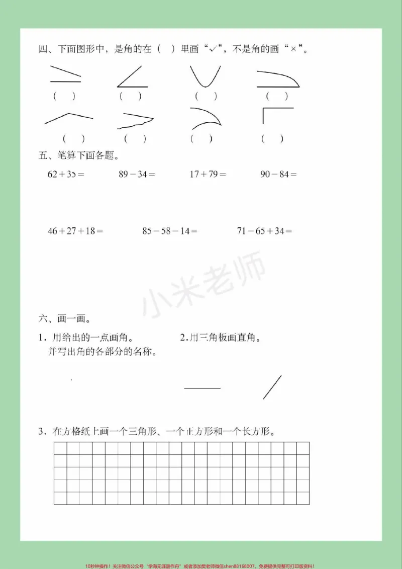《#家长收藏孩子受益#必考考点#二年级数学#期中考试家长为孩子保存练习可以打印》第3页预览