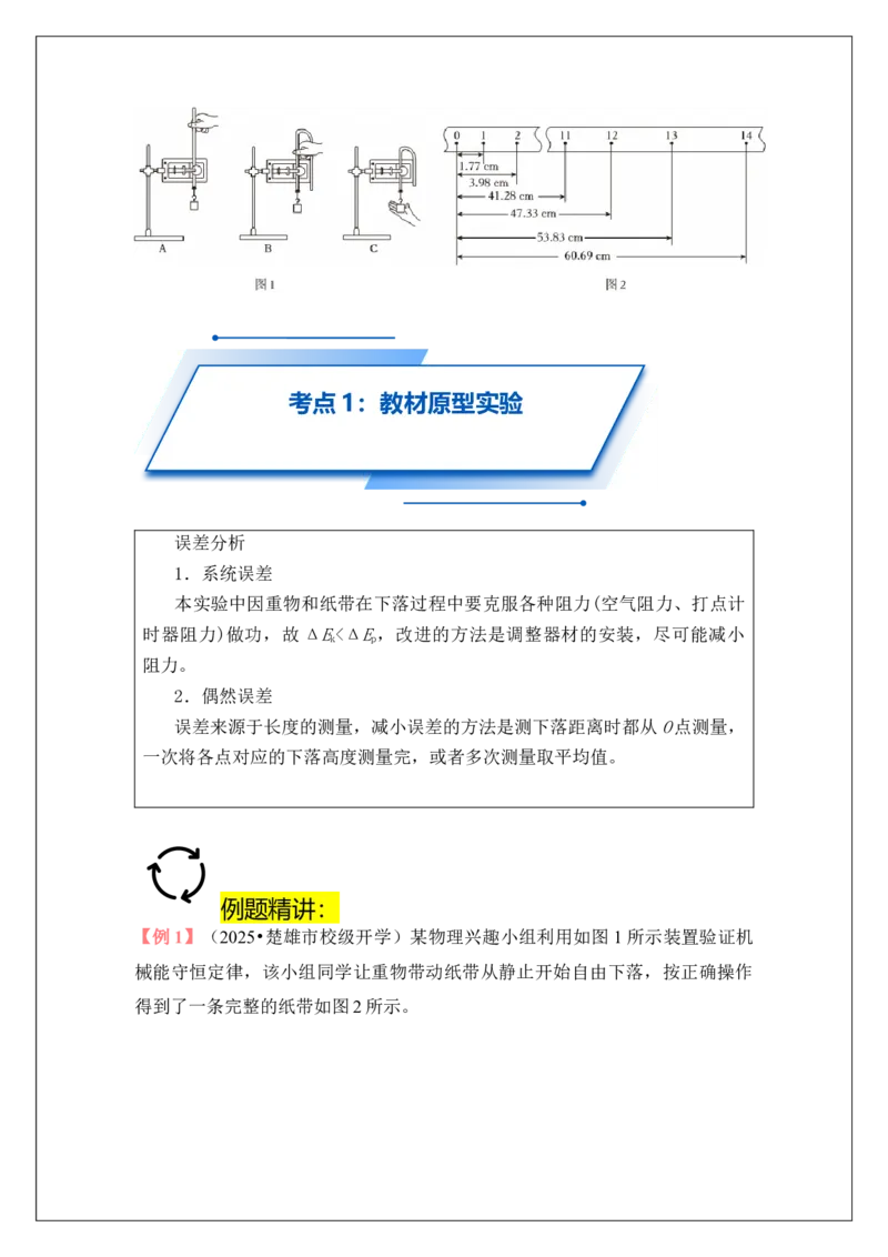 《专题27实验：验证机械能守恒定律(学生版)_高考一二三轮复习_物理_2026年_42026届高考物理一轮复习专题讲义(1)》第10页预览