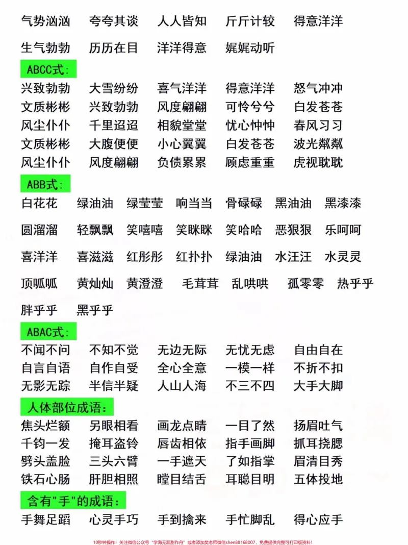 《二年级下册语文词语积累大盘点#必考考点#知识点总结#每天学习一点点#教育#小学语文_最新小学1-9年级各科+幼升小+综合类学习资源汇总包_二年级一线老师整理版资源(全网独家)》第2页预览