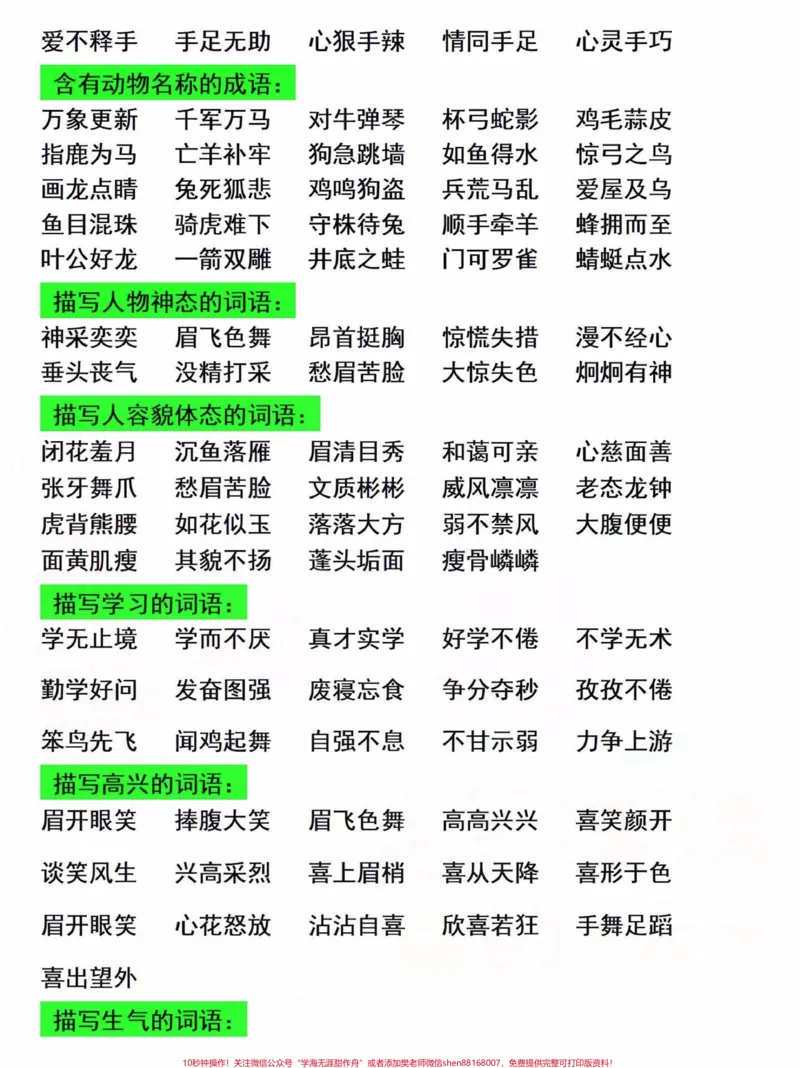 《二年级下册语文词语积累大盘点#必考考点#知识点总结#每天学习一点点#教育#小学语文_最新小学1-9年级各科+幼升小+综合类学习资源汇总包_二年级一线老师整理版资源(全网独家)》第3页预览