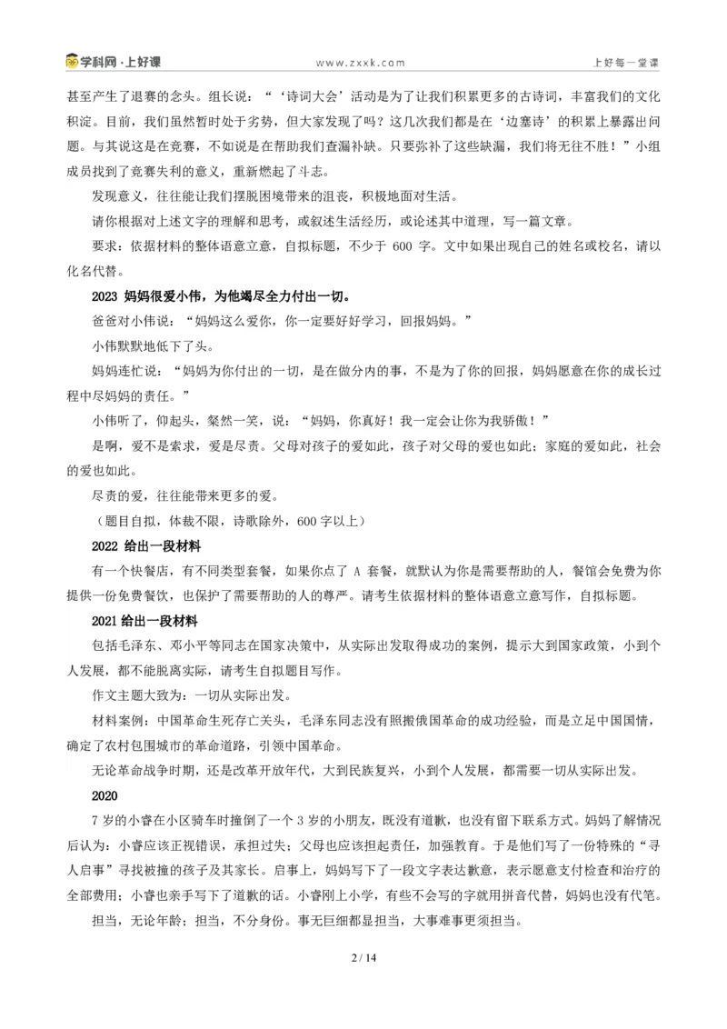 《湖北武汉卷(更新自己,成就自己)-2026年中考语文作文真题解读_2026秋初中教辅合集_2027学科网&_2027中考作文2026年全国各省市中考作文真题解读完整版_自主命题地区_湖北》第2页预览