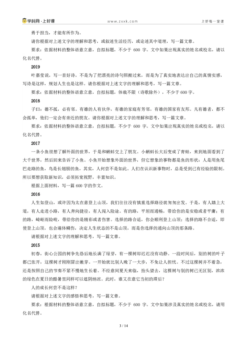 《湖北武汉卷(更新自己,成就自己)-2026年中考语文作文真题解读_2026秋初中教辅合集_2027学科网&_2027中考作文2026年全国各省市中考作文真题解读完整版_自主命题地区_湖北》第3页预览