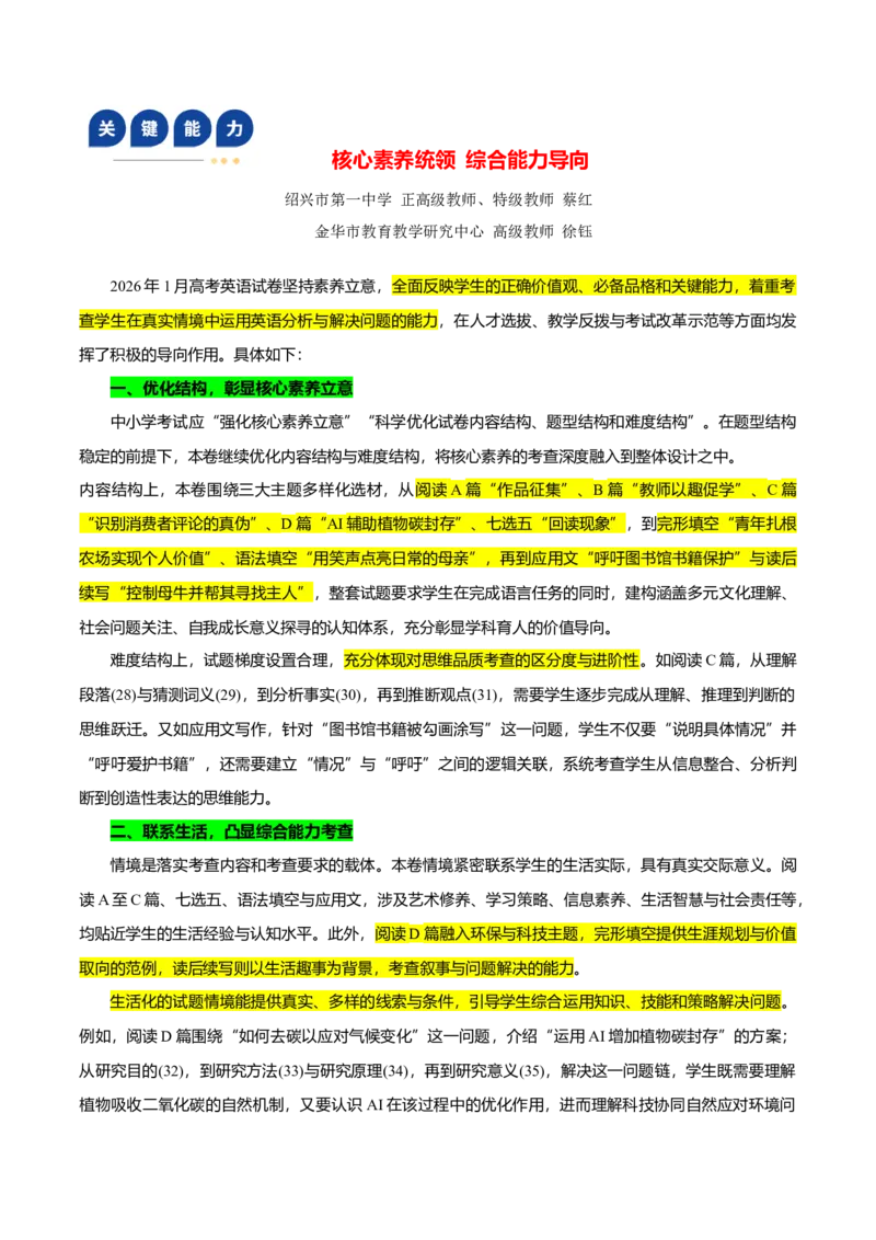 《专题022026浙江1月卷阅读理解B篇(教师以趣教学)(解读+技巧+变式)学生版_高考一二三轮复习_英语_2026年-英语高考专项复习_522026年浙江高考英语完全解读与考后提升》第4页预览