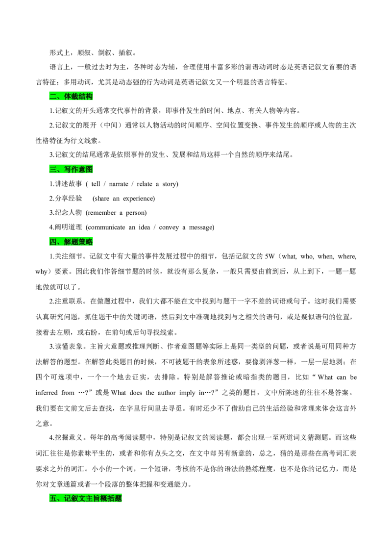 《专题022026浙江1月卷阅读理解B篇(教师以趣教学)(解读+技巧+变式)学生版_高考一二三轮复习_英语_2026年-英语高考专项复习_522026年浙江高考英语完全解读与考后提升》第6页预览
