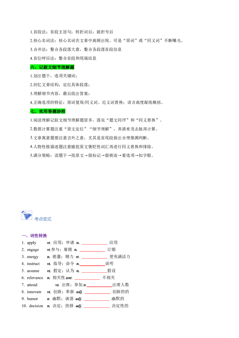 《专题022026浙江1月卷阅读理解B篇(教师以趣教学)(解读+技巧+变式)学生版_高考一二三轮复习_英语_2026年-英语高考专项复习_522026年浙江高考英语完全解读与考后提升》第7页预览