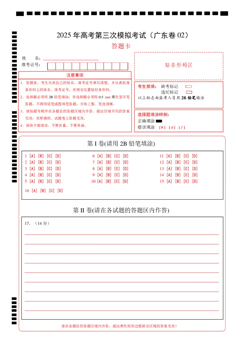 《历史（广东卷02）（答题卡）_高考一二三轮复习_历史_2026年-历史高考专项复习_2026年高考第一二三次模拟考试历史-G181_高考历史第三次模拟考试4套_历史（广东卷02）》第1页预览
