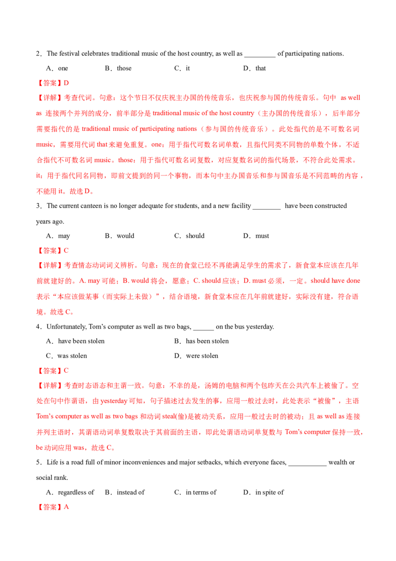 《卷05-高考英语模拟卷（天津卷）（教师版）_高考一二三轮复习_英语_2026年-英语高考专项复习_132026年高考英语金8卷模拟卷_天津卷_卷05-高考英语模拟卷（天津卷）》第5页预览