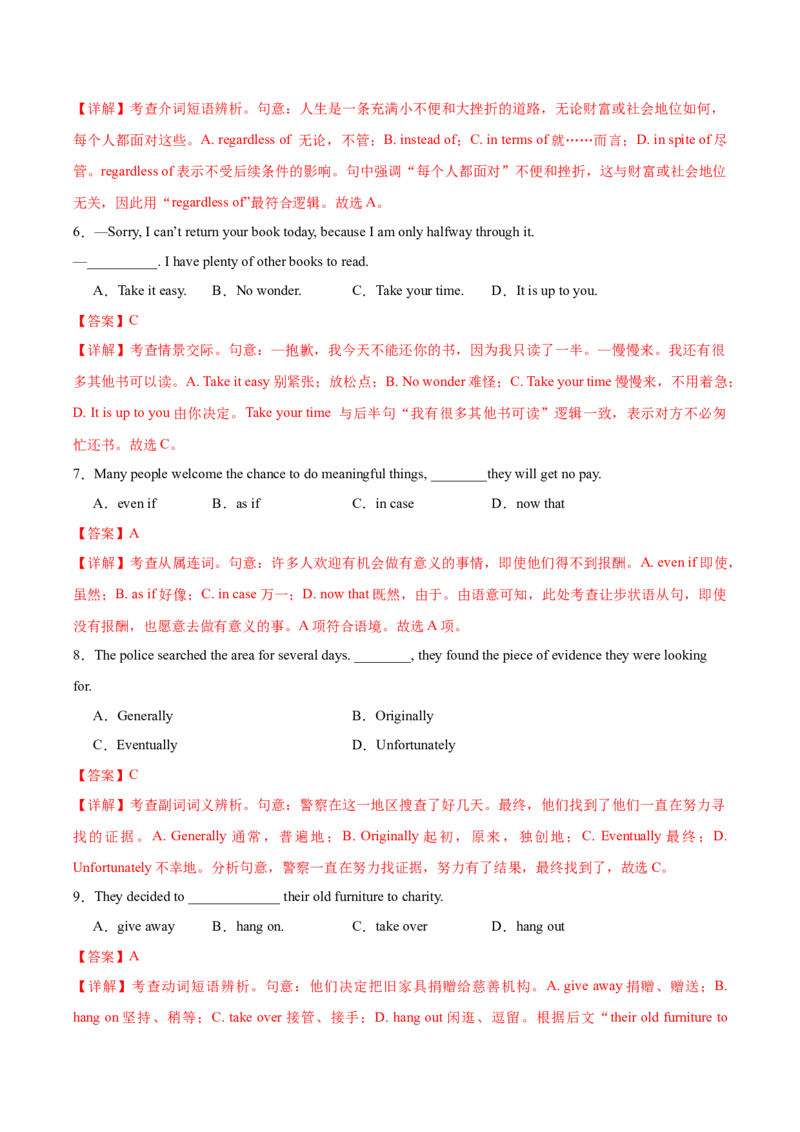 《卷05-高考英语模拟卷（天津卷）（教师版）_高考一二三轮复习_英语_2026年-英语高考专项复习_132026年高考英语金8卷模拟卷_天津卷_卷05-高考英语模拟卷（天津卷）》第6页预览