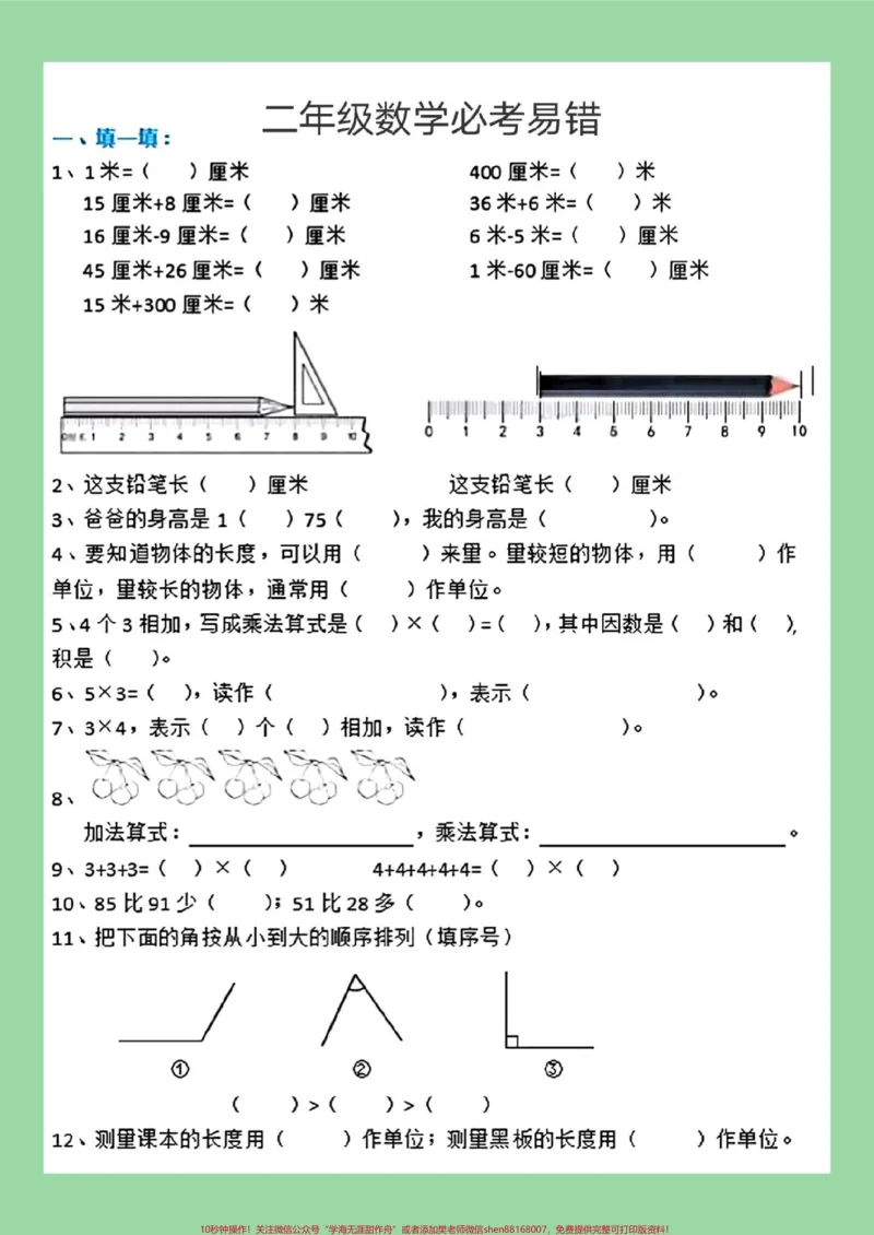 《#每天学习一点点#必考考点#二年级数学#易错题家长为孩子保存练习可打印》第2页预览