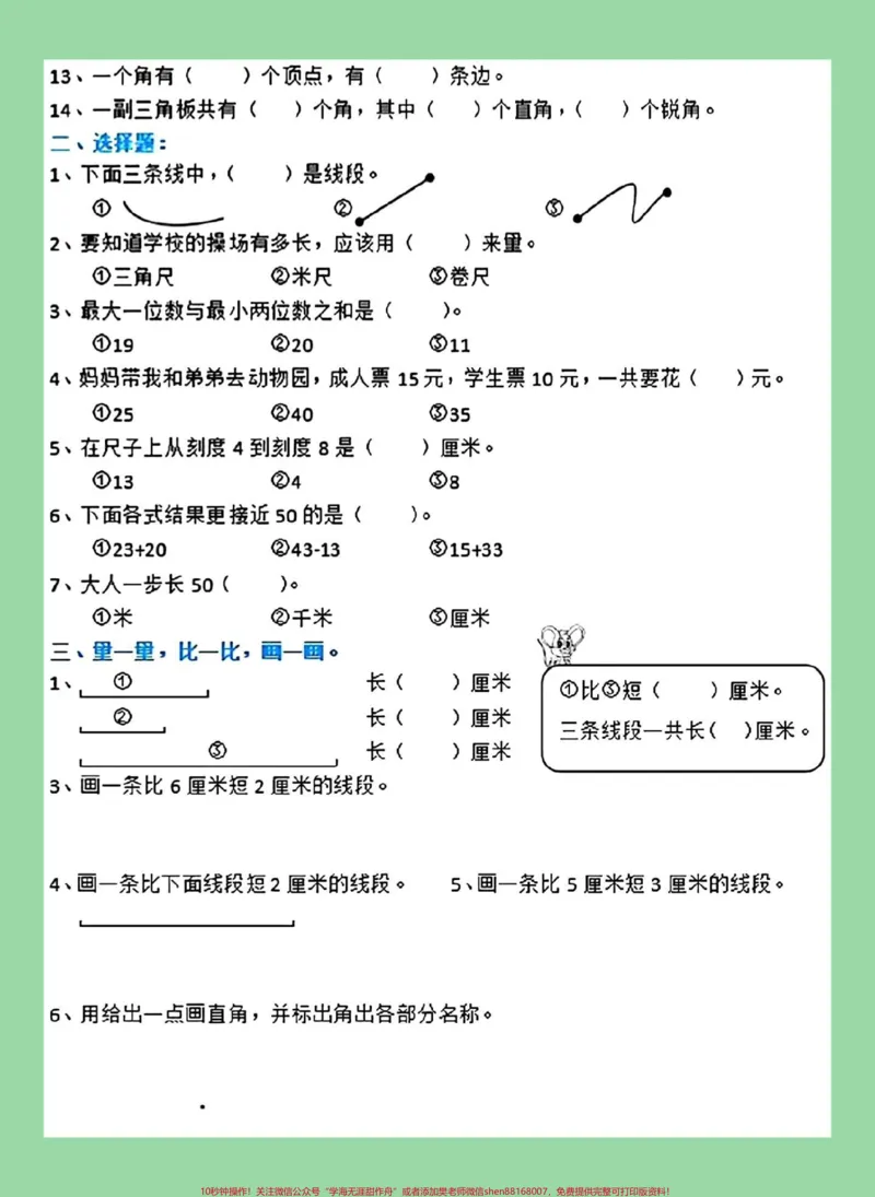 《#每天学习一点点#必考考点#二年级数学#易错题家长为孩子保存练习可打印》第3页预览