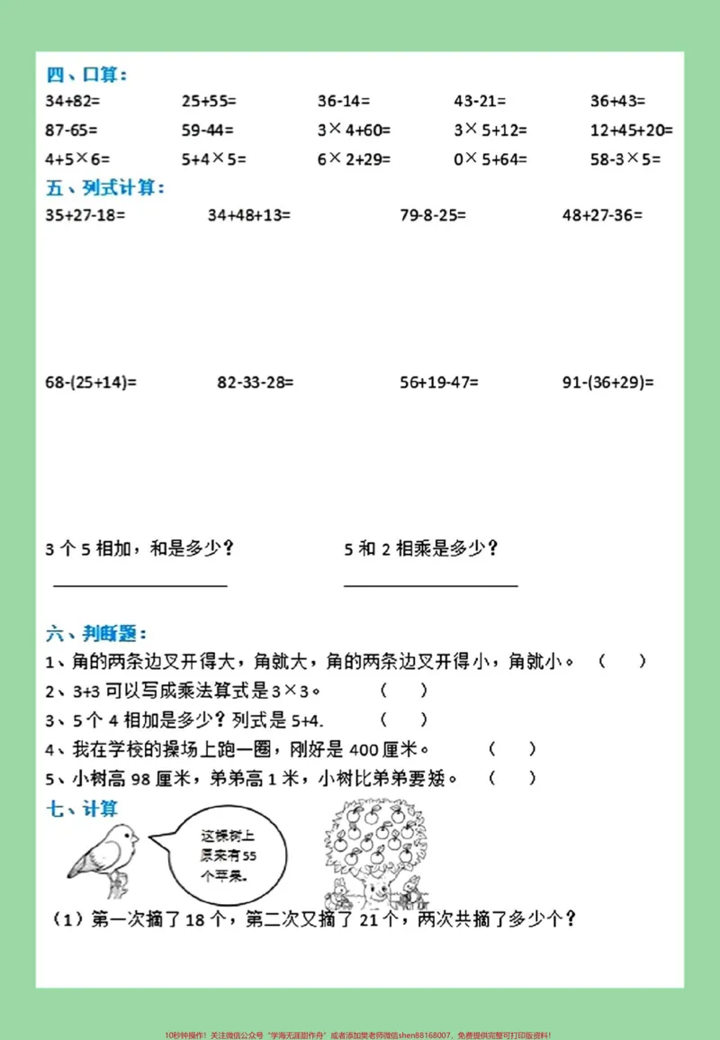 《#每天学习一点点#必考考点#二年级数学#易错题家长为孩子保存练习可打印》第4页预览