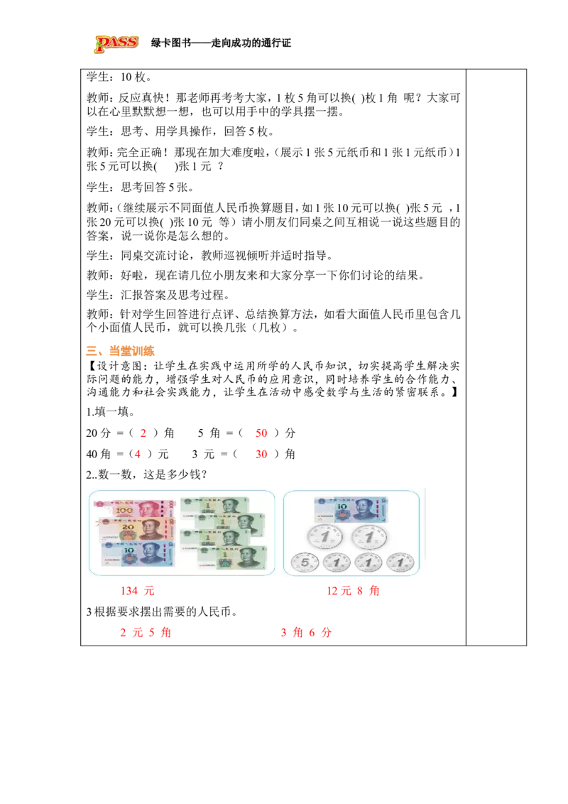 《活动一：筹备购物街_26春小学语数英道科各版本《课件+教案》_26春各版本数学《课件+教案》1-6年级下册_26春西师大版数学1-6年级下册教案课件PPT_西师大版数学一年级下册教案课件（26春）》第3页预览