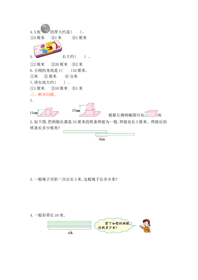 《第五单元测试卷_26春小学语数英道科各版本《课件+教案》_26春各版本语数英《七彩课堂》教学课件+教案_25秋_数学《七彩课堂》教案+教学课件西师24秋_第5单元测量长度_单元测试卷》第2页预览