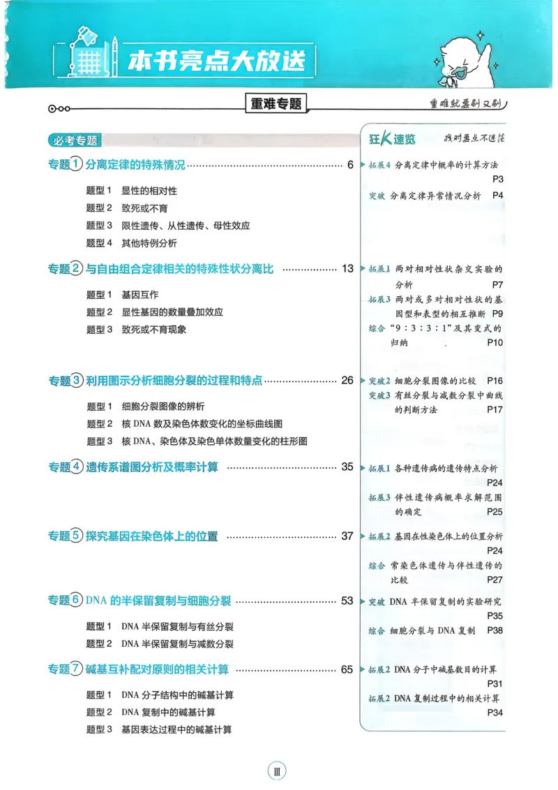 《生物必修2(1)_2027高中必刷题_必刷题2027_2027高一高二必刷题_生物_春高中必刷题生物必修2RJ_2026版高中《必刷题》教材同步版（生物）（必修2）》第4页预览