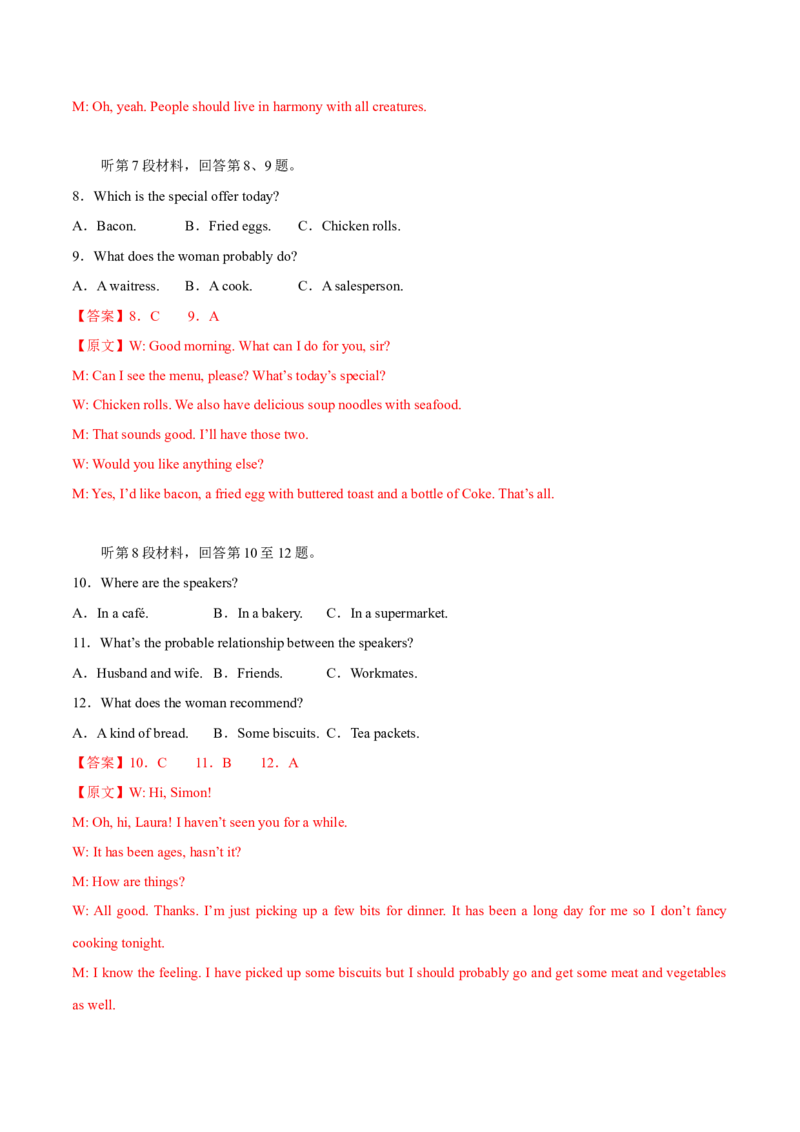 《2024年高考英语一轮复习测试卷02（新高考七省专用）（全解版）_英语(2)_一轮复习_2024年_2024年高考英语一轮复习测试卷_资料_1-资料_新高考七省专用02（含听力）》第3页预览