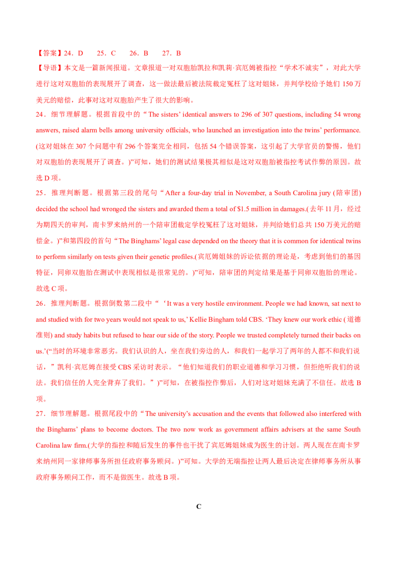 《2024年高考英语一轮复习测试卷02（新高考七省专用）（全解版）_英语(2)_一轮复习_2024年_2024年高考英语一轮复习测试卷_资料_1-资料_新高考七省专用02（含听力）》第9页预览