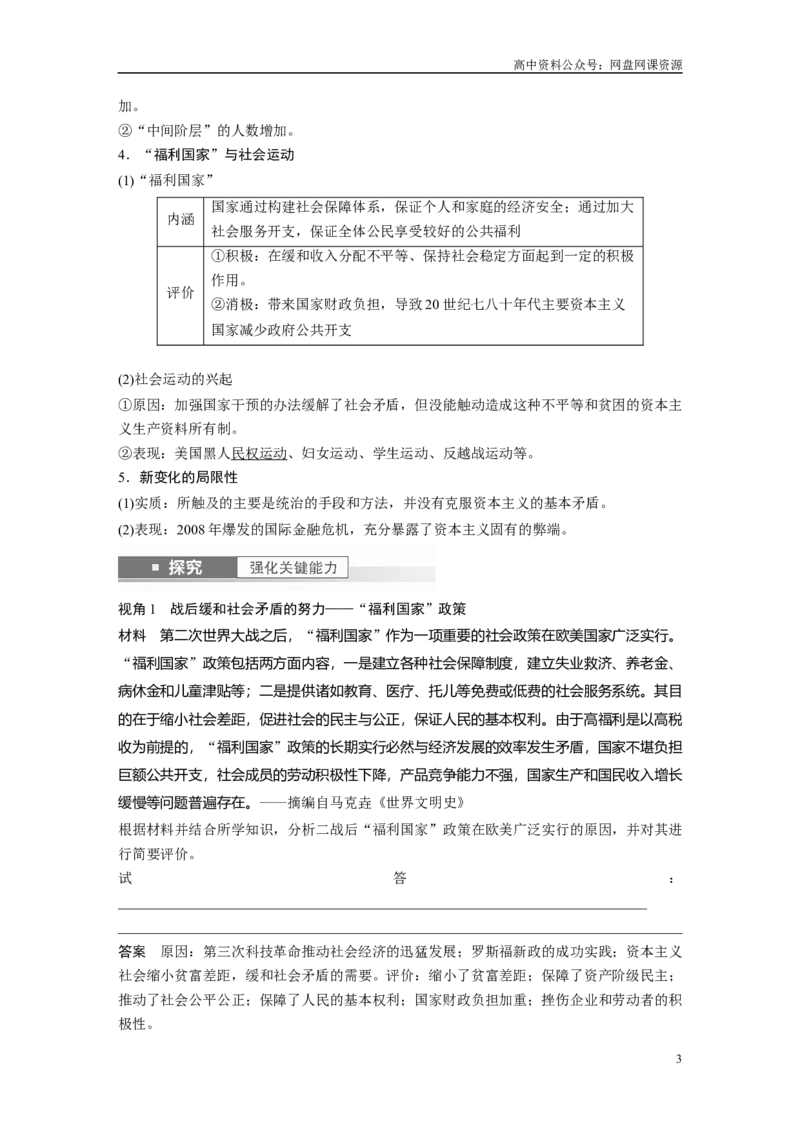 《2024年高考历史一轮复习（部编版）板块6第14单元第40讲　战后资本主义国家的新变化和社会主义国家的发展与变化_初高中资料库_高中资料库（转存避免链接过期失效）_高中历史》第3页预览