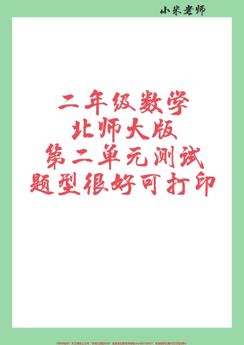 《#家长收藏孩子受益#必考考点#二年级#数学家长为孩子保存练习可打印》第1页预览