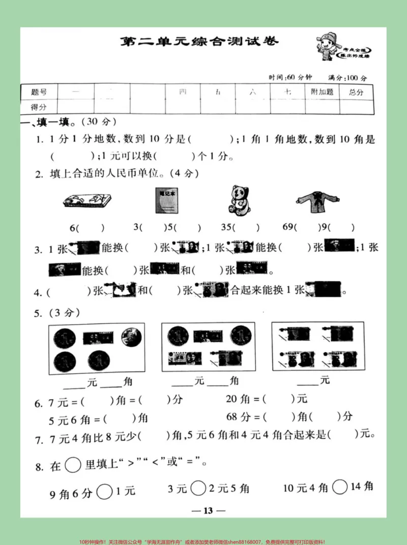 《#家长收藏孩子受益#必考考点#二年级#数学家长为孩子保存练习可打印》第2页预览
