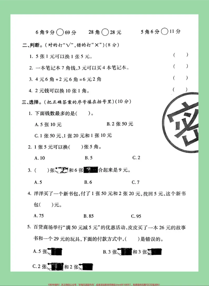 《#家长收藏孩子受益#必考考点#二年级#数学家长为孩子保存练习可打印》第3页预览