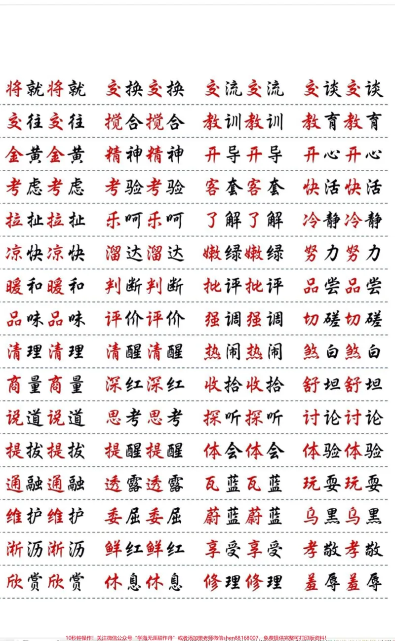 《#家长收藏孩子受益#一年级#二年级#三年级#教育#涨知识#我要上热门#知识点总结》第2页预览