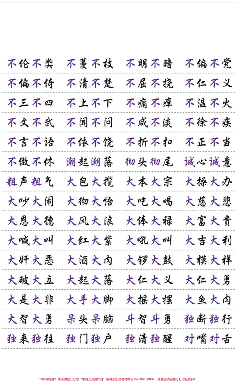 《#家长收藏孩子受益#一年级#二年级#三年级#教育#涨知识#我要上热门#知识点总结》第4页预览